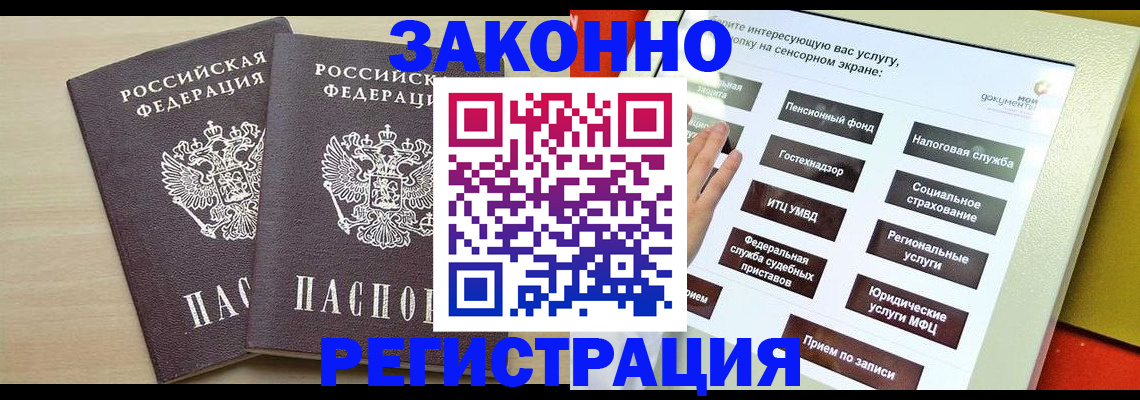 прописка 2025 в Зеленогорске