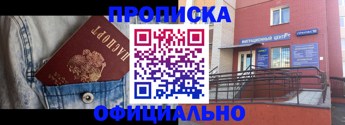 прописка для работы в Зеленогорске